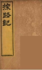 柬埔治以北探路记  4