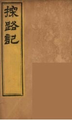 柬埔治以北探路记  9