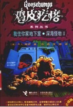 我住你家地下室;深海怪物  2
