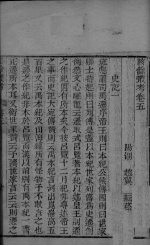 陔馀丛考  卷5-10