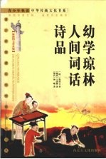 幼学琼林