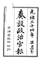 奏设政治官报  4