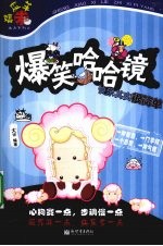 爆笑哈哈镜  快乐其实很简单