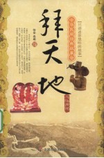 拜天地  风俗传说