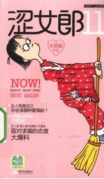 涩女郎  11  青春酷活版