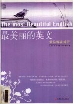 最美丽的英文  爱似鲜花盛开 电子书封面