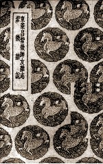 东莱吕紫薇师友杂志  紫薇杂说