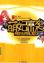 萌妃来袭 电子书封面