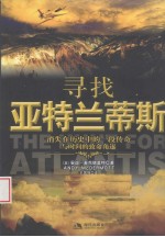 寻找亚特兰蒂斯