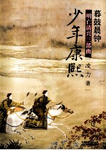 明亡清兴三部曲  暮鼓晨钟 电子书封面