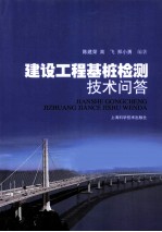 建设工程基桩检测技术问答