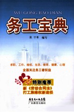 务工宝典