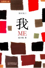 我 电子书封面