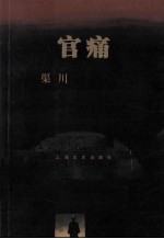 官痛 电子书封面