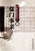 中医非物质文化遗产临床经典读本  儒门事亲