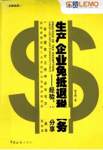 生产企业免抵退税实务  经验、技巧分享