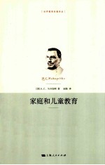 家庭和儿童教育