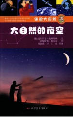 体验大自然  大自然的夜空