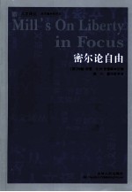 密尔论自由