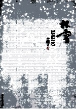 杯雪  下 电子书封面