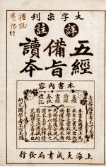 五经备旨读本  礼记卷10、卷11