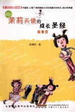 茉莉天使的成长圣经  能量豆