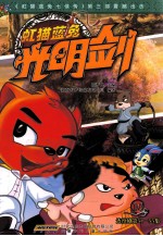 虹猫蓝兔光明剑  10  连续剧第51-55集