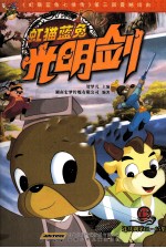 虹猫蓝兔光明剑  12  连续剧第61-65集