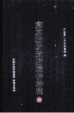 南京临时政府遗存珍档  6