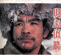 电影连环画册  归心似箭 封面