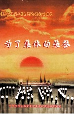 《乌蒙银监人》系列之我们的团队  为了集体的荣誉