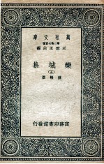 栾城集  5 电子书封面