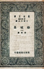 栾城集  6 电子书封面