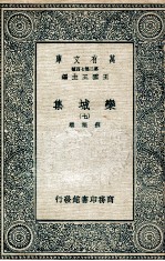 栾城集  7 电子书封面