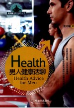 男人健康话聊