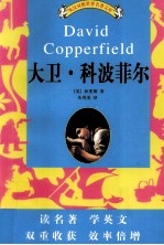 大卫·科波菲尔