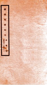 咸丰朝筹办夷务始末  26