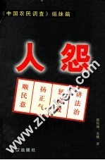 人怨