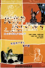 闪亮的莎士比亚  仲夏夜之梦&amp;暴风雨  汉英对照