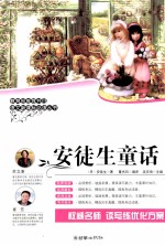 语文新课标必读丛书  安徒生童话