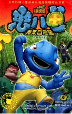 憨八龟我来自他星  4