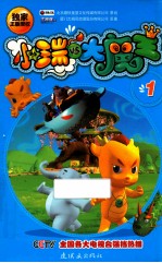 小瑞与大魔王  1