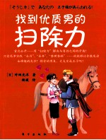 找到优质男的扫除力