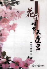 花开时节又逢君