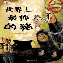 世界上最帅的猪  多种数数方法