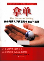 拿单  在任何情况下获取订单的金科玉律