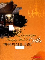臻稀府邸  3  别墅  Home 3  Villa
