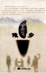 傩乡 电子书封面