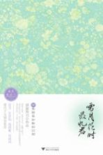 雪月花时最忆君  那些静寂如斯的红颜