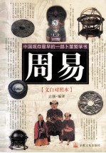 周易  文白对照本